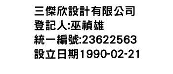 IMG-三傑欣設計有限公司