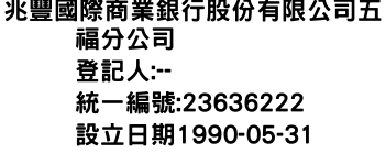 IMG-兆豐國際商業銀行股份有限公司五福分公司