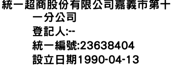 IMG-統一超商股份有限公司嘉義市第十一分公司