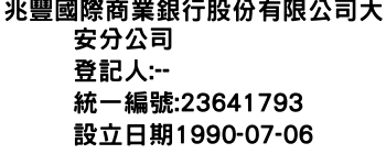 IMG-兆豐國際商業銀行股份有限公司大安分公司