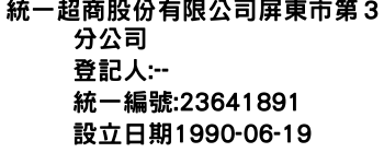 IMG-統一超商股份有限公司屏東市第３分公司