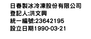 IMG-日春製冰冷凍股份有限公司