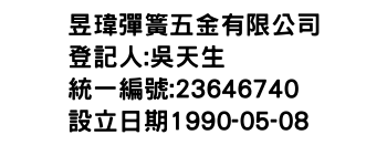 IMG-昱瑋彈簧五金有限公司