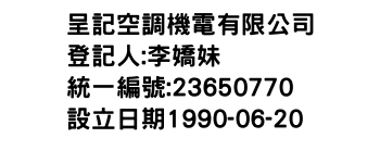 IMG-呈記空調機電有限公司