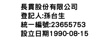 IMG-長貫股份有限公司