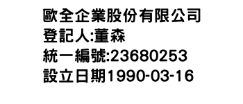 IMG-歐全企業股份有限公司