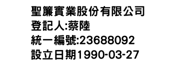 IMG-聖簾實業股份有限公司