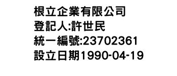 IMG-根立企業有限公司