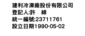 IMG-建利冷凍廠股份有限公司