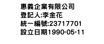 IMG-惠義企業有限公司