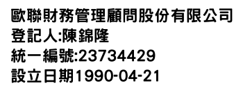 IMG-歐聯財務管理顧問股份有限公司