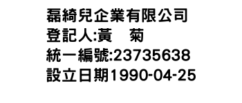 IMG-磊綺兒企業有限公司