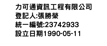 IMG-力可通資訊工程有限公司