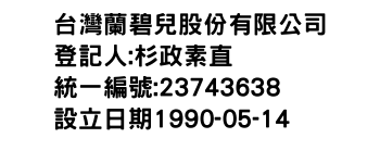 IMG-台灣蘭碧兒股份有限公司