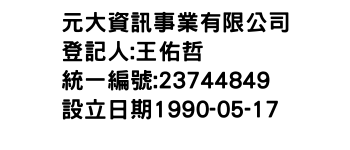 IMG-元大資訊事業有限公司