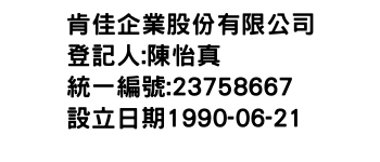 IMG-肯佳企業股份有限公司