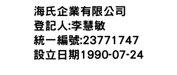 IMG-海氏企業有限公司