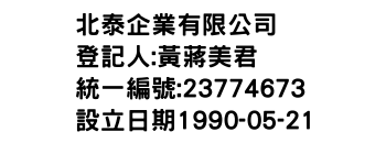 IMG-北泰企業有限公司