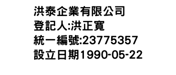 IMG-洪泰企業有限公司