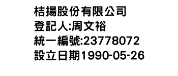 IMG-桔揚股份有限公司