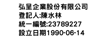 IMG-弘呈企業股份有限公司