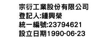 IMG-宗衍工業股份有限公司