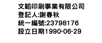 IMG-文韜印刷事業有限公司