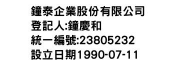 IMG-鐘泰企業股份有限公司