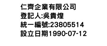 IMG-仁齊企業有限公司