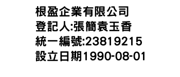 IMG-根盈企業有限公司