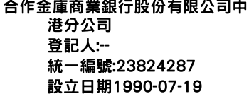 IMG-合作金庫商業銀行股份有限公司中港分公司