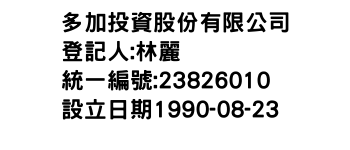 IMG-多加投資股份有限公司