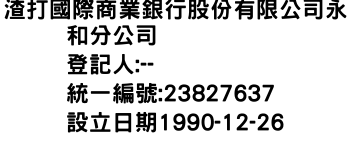 IMG-渣打國際商業銀行股份有限公司永和分公司