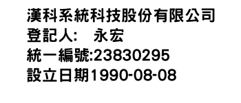 IMG-漢科系統科技股份有限公司