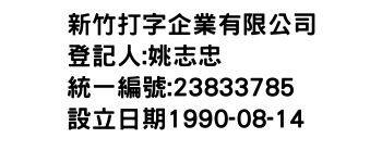 IMG-新竹打字企業有限公司