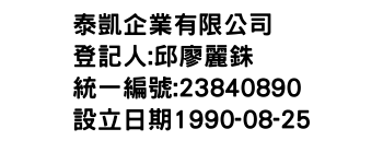 IMG-泰凱企業有限公司