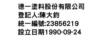 IMG-德一塗料股份有限公司