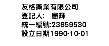 IMG-友格藥業有限公司