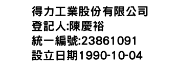 IMG-得力工業股份有限公司