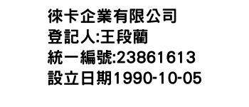 IMG-徠卡企業有限公司