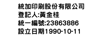 IMG-統加印刷股份有限公司