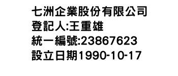 IMG-七洲企業股份有限公司