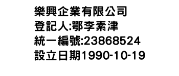 IMG-樂興企業有限公司