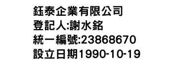 IMG-鈺泰企業有限公司