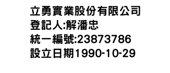 IMG-立勇實業股份有限公司