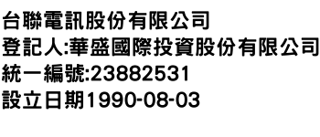 IMG-台聯電訊股份有限公司