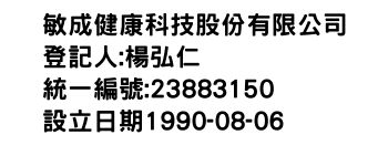 IMG-敏成健康科技股份有限公司