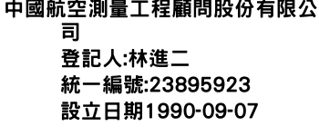 IMG-中國航空測量工程顧問股份有限公司