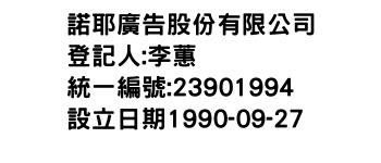 IMG-諾耶廣告股份有限公司