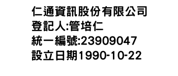 IMG-仁通資訊股份有限公司